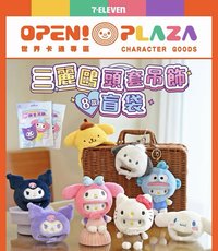 三麗鷗頭套吊飾盲袋