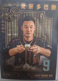 2024主題商品 球員卡 覺察多巴胺主題日球員卡 - 王柏融