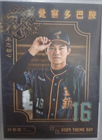 2024主題商品 球員卡 覺察多巴胺主題日球員卡 - 林家鋐