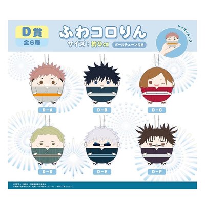 釘崎浴衣圓滾滾-D賞 現貨