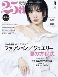 25ANS 2025 雜誌 