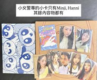 出道紅色包專+小女警專