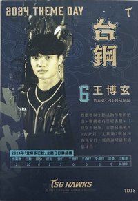 王博玄 覺察多巴胺主題日球員卡