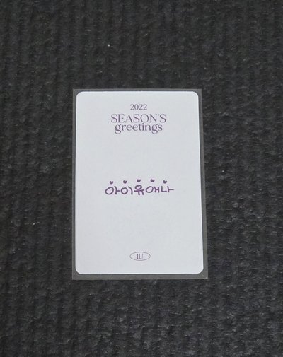 IU 2022年曆補償小卡