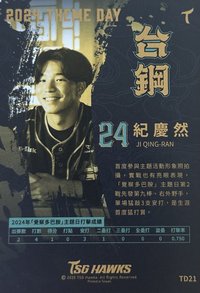 2024 覺察多巴胺主題日球員卡 紀慶然