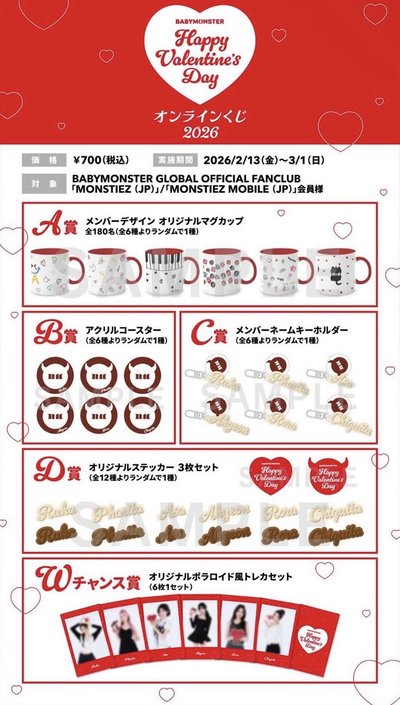 代抽 · BM日本情人節一番賞