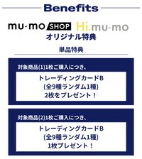 mumo Meet＆Greet線上応募_特典B