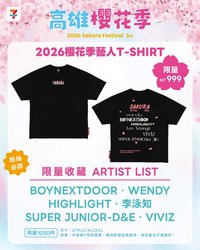 2026 高雄櫻花季 藝人T-SHIRT