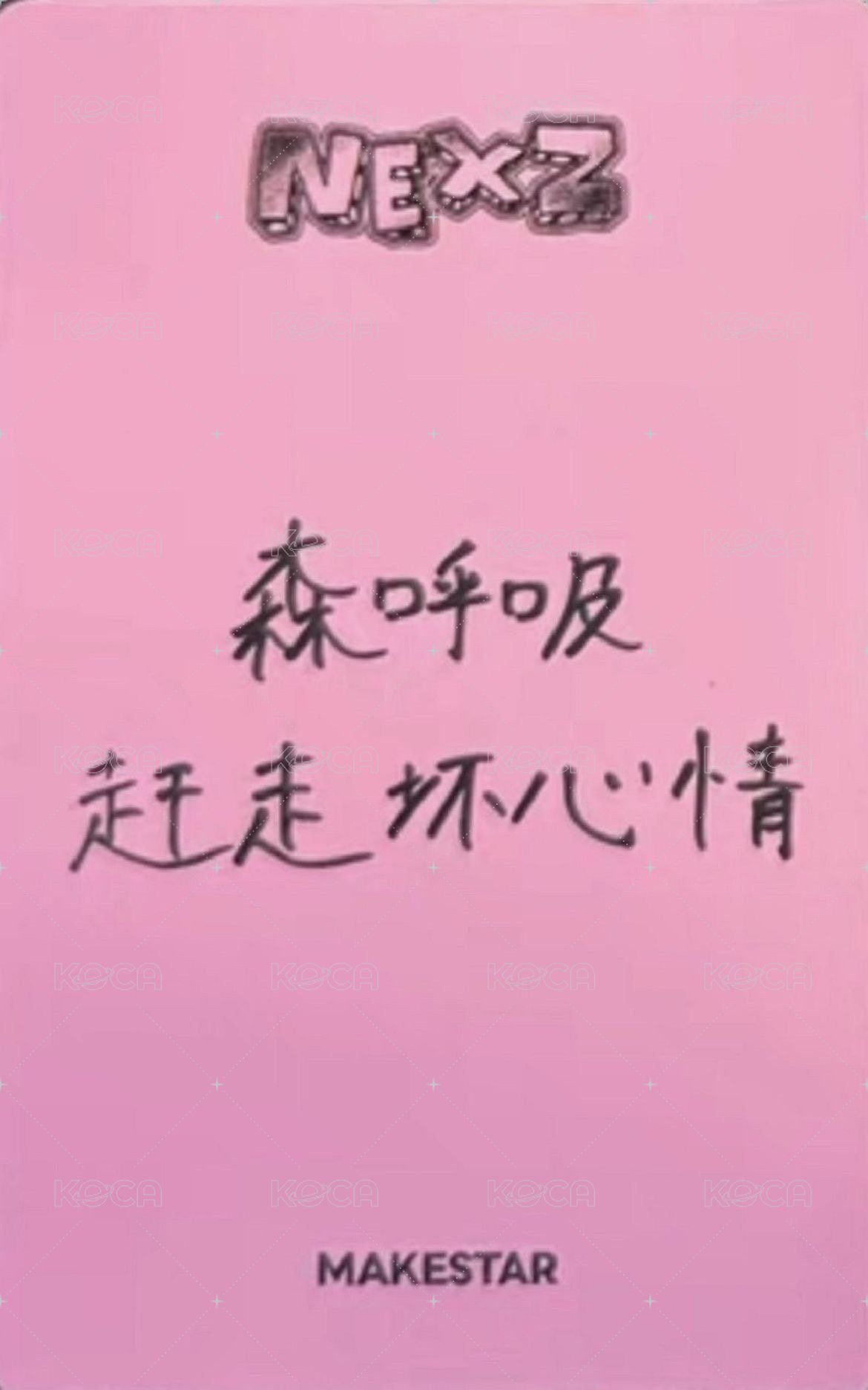 迷二 ms 上海線下 簽售卡  背面