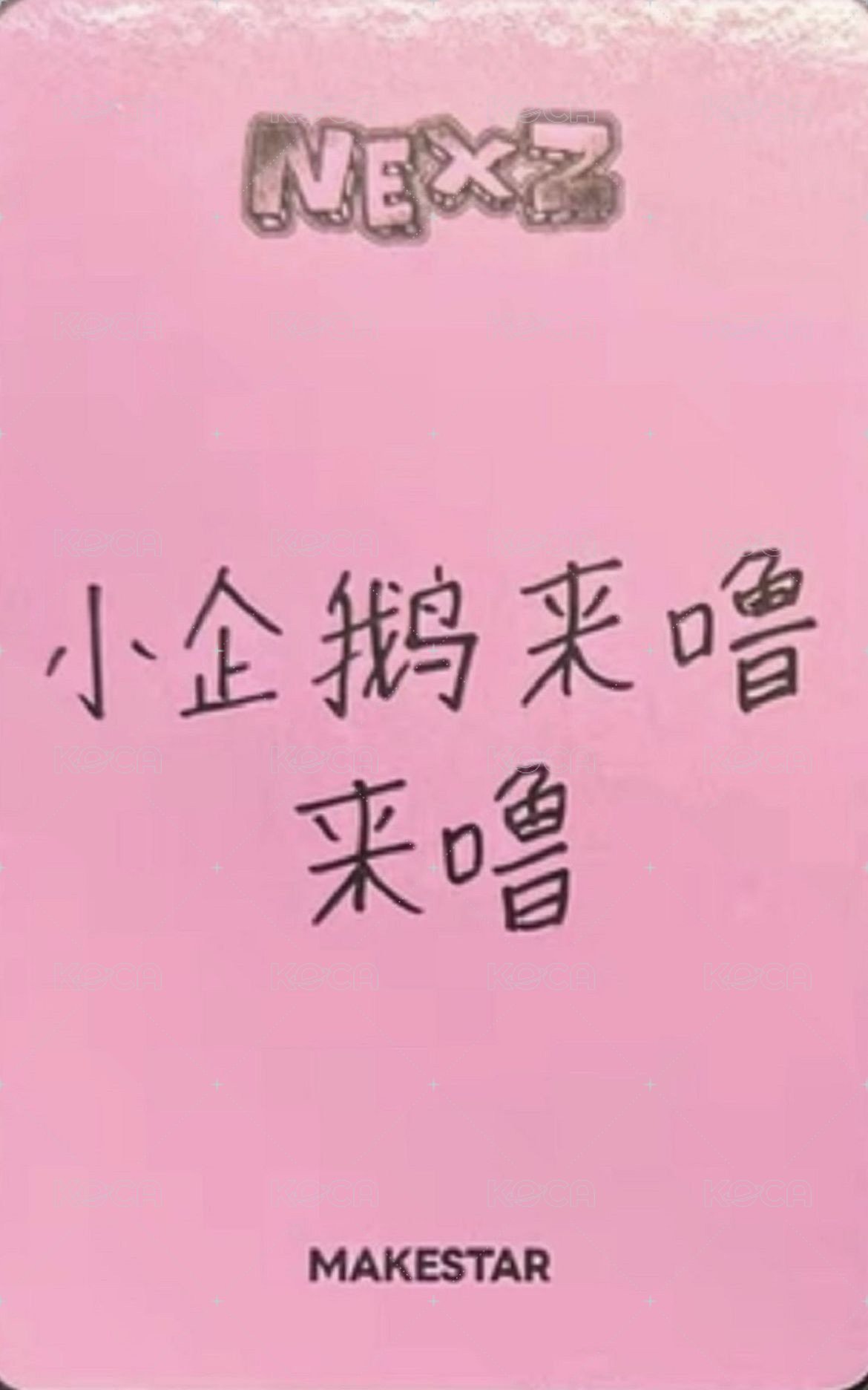 迷二 ms 上海線下 簽售會 簽售卡  背面