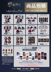 二週年台咖 商品預購