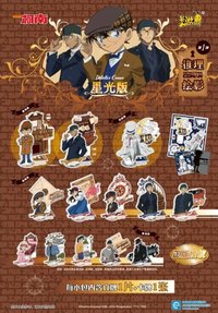 推理繪影 星光 第一彈