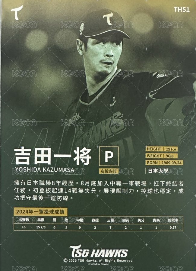 吉田一將 普卡