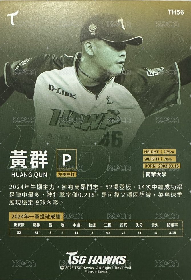 黃群 普卡