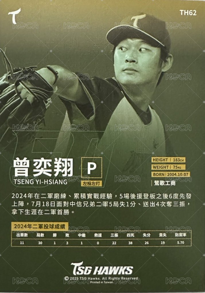 曾奕翔 普卡