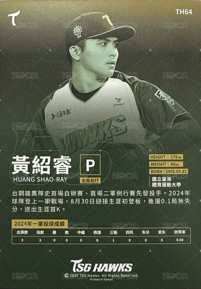 黃紹睿 普卡