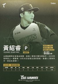 黃紹睿 普卡