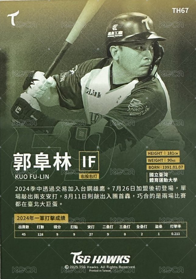 郭阜林 普卡