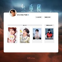 三專 團團卡 嚴浩翔單人