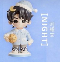 三專 模型 劉耀文NIGHT款