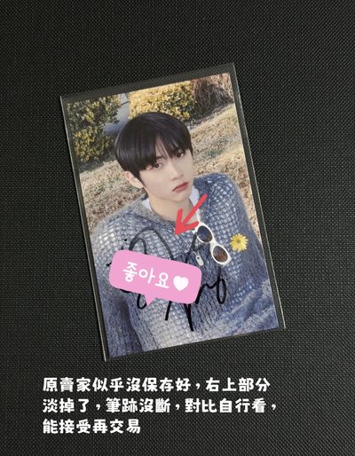 LINE MUSIC 泰山/漢東旼親簽音源卡