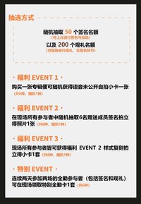 一直娛 北京簽售 復刻拍立得