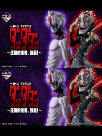 一番くじ x 圧倒的怪奇、強襲！～