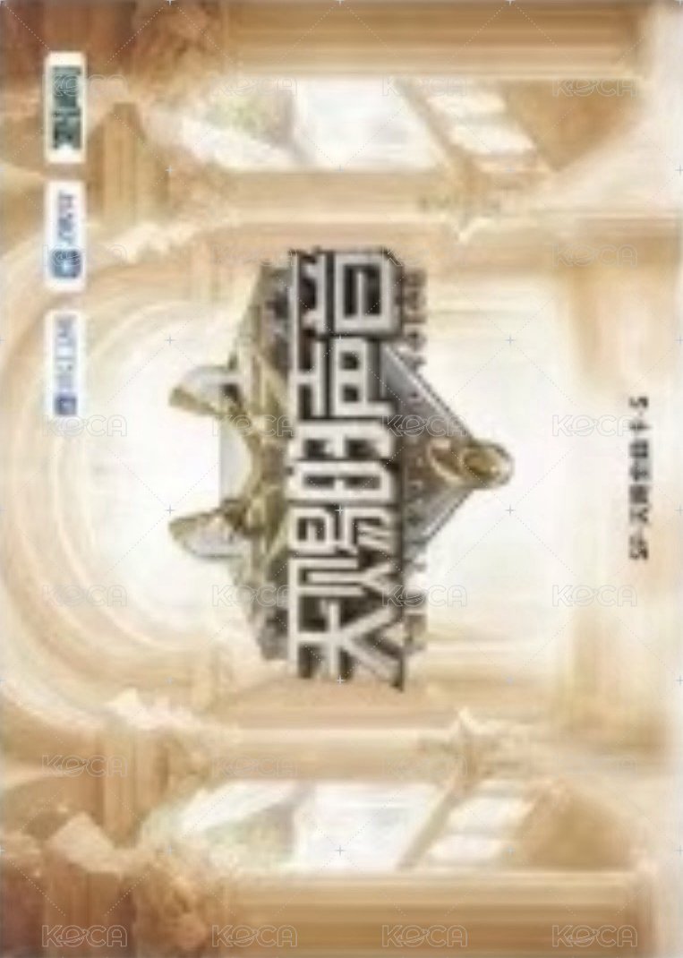 天賜 2.0 溯音包 SP級卡 抽選卡 天賜金曲卡 99編 背面