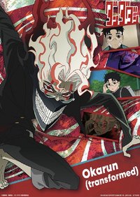 壓倒性的怪奇、強襲～ F賞 海報 
