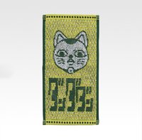 壓倒性的怪奇、強襲～ G賞 毛巾 