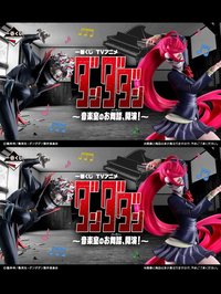 一番くじ x 音楽室のお舞踏、開演！～
