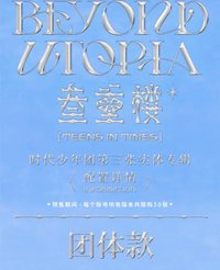 三專 專輯 團三專無卡全套