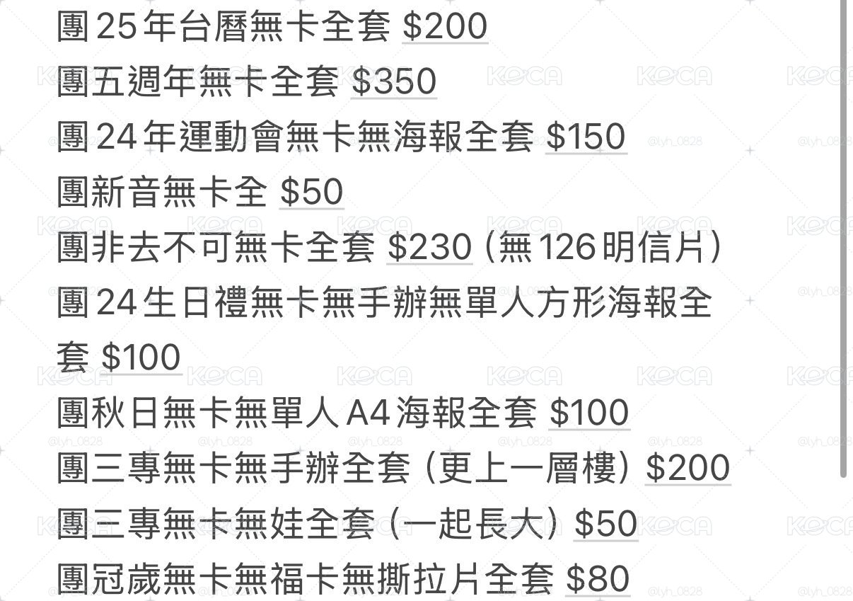 團無卡全套