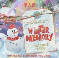 冬日記憶 寫真集 劉耀文冬日記憶無卡全套