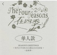 24台曆 寫真集 劉耀文24台曆無卡全套