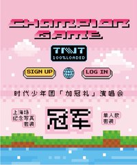 冠軍上海場 寫真集 劉耀文冠軍上海場無卡全套