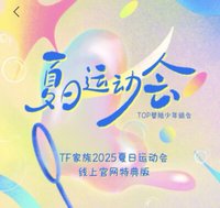 25運動會 寫真集 TOP25運動會無卡全套