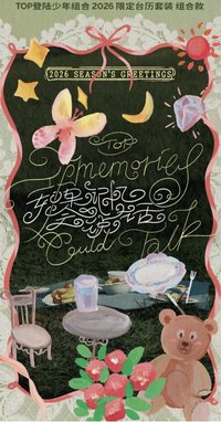 26台曆 寫真集 團26台曆無卡全套