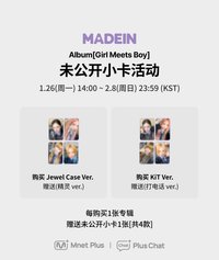 Girl Meets Boy mnet plus / plus chat 預售特典