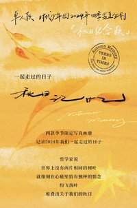 秋日記憶 單人款 寫真集 