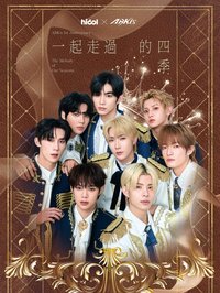 2026 ARKis 出道週年見面會：一起走過的四季