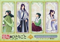 藥屋少女的呢喃》「晚酌」主題角色徽章