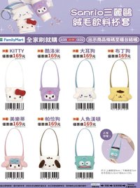 全家 X 三麗鷗周邊