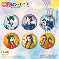 SUNRISEPOP ANI-FEST期間限定店的《藥師少女的獨語》秋冬造型系列盲抽徽章