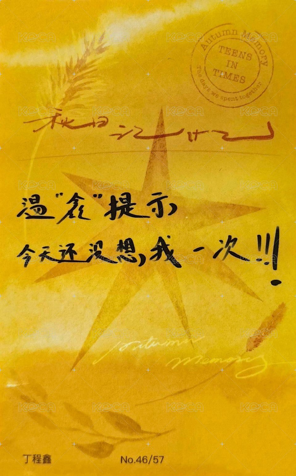 秋日記憶 周邊卡 2團固 背面