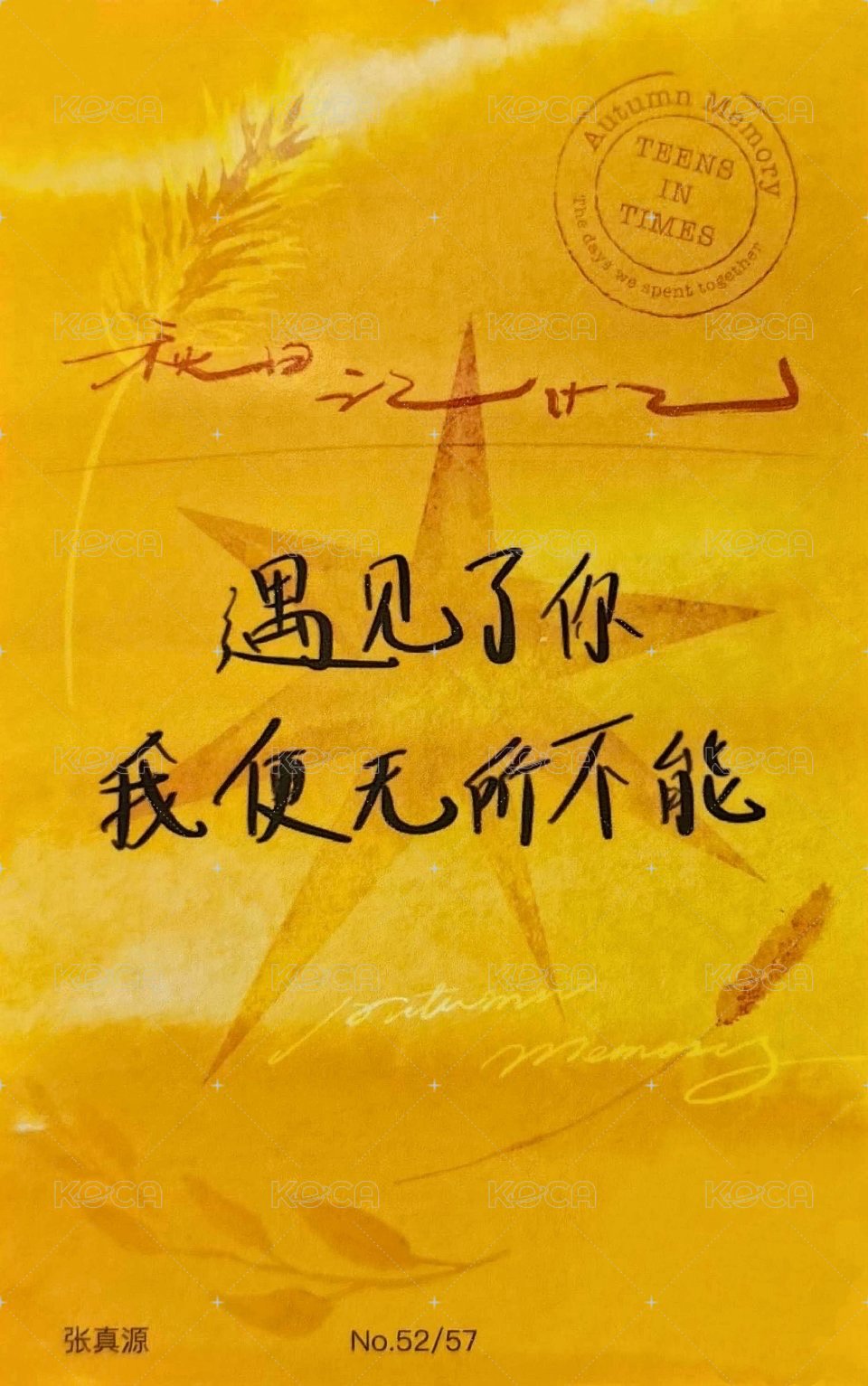 秋日記憶 周邊卡 5團固 背面