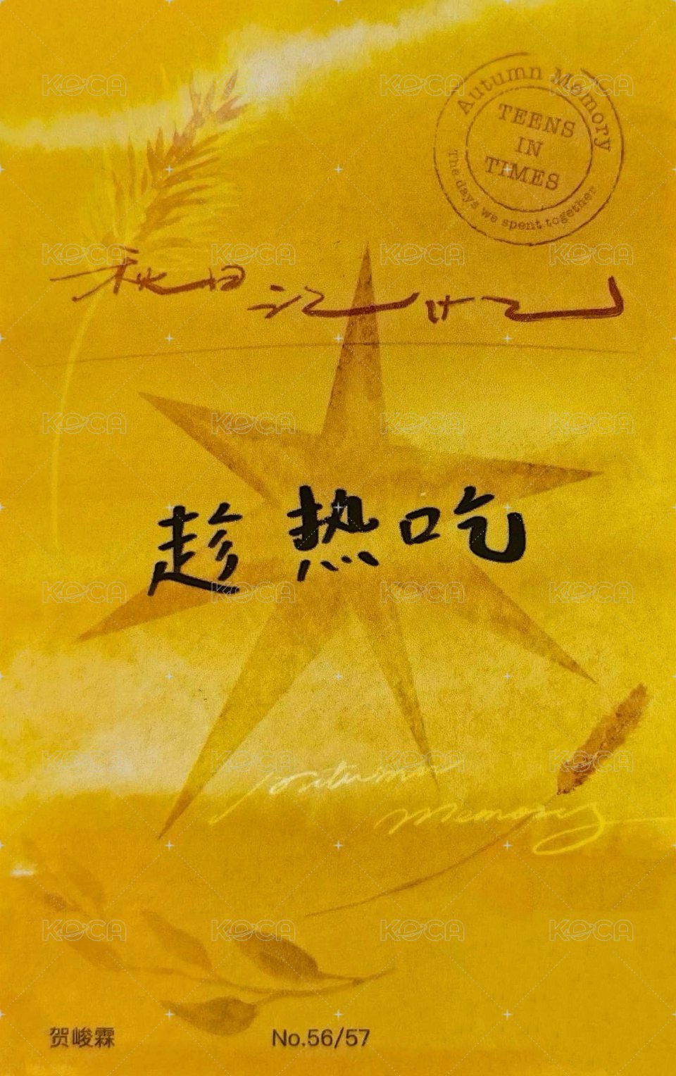 秋日記憶 周邊卡 7團固 背面