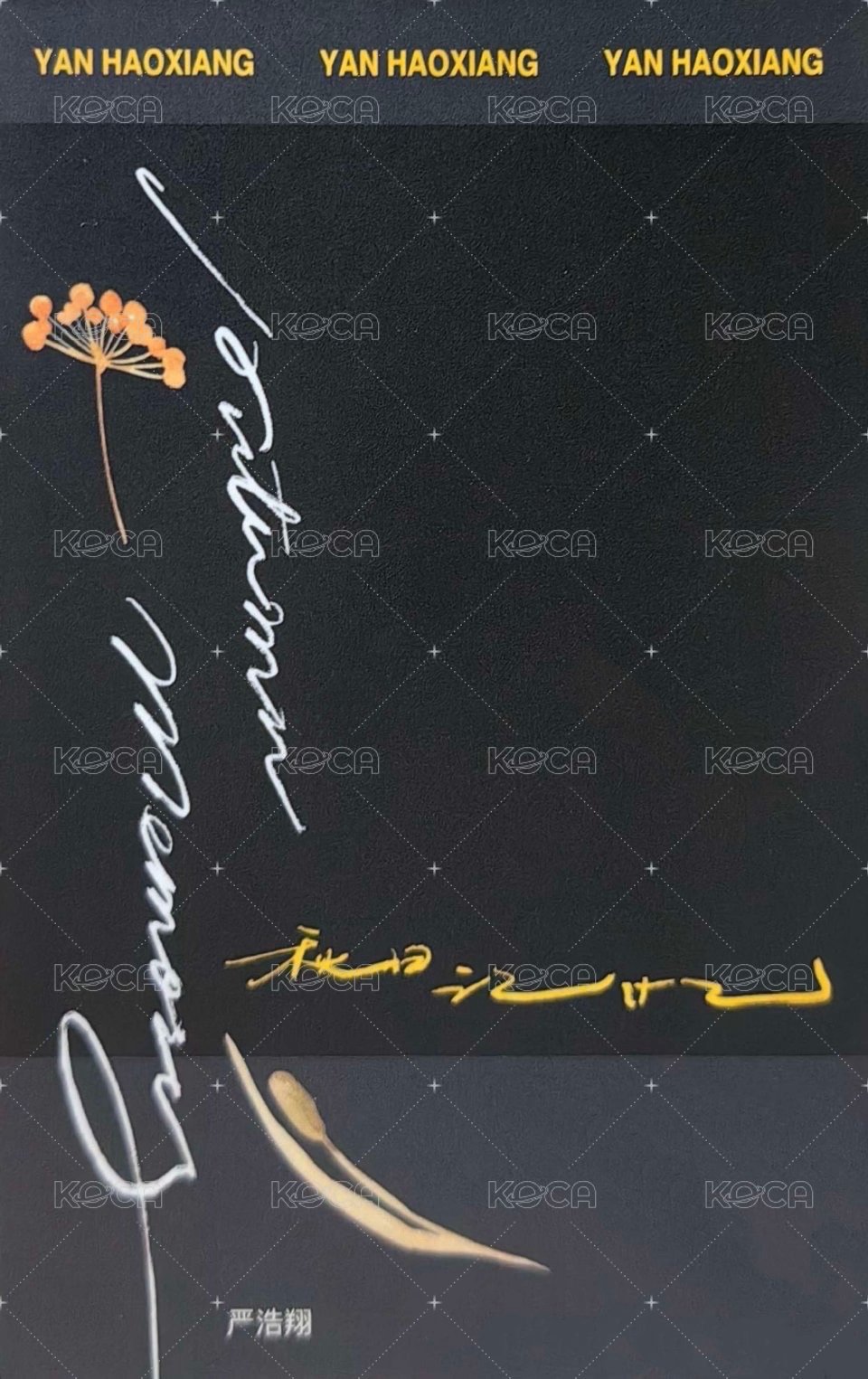 秋日記憶 隨機卡  背面