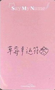 iLy 數星星 線下2.0 簽售卡  背面