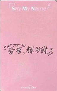 iLy 數星星 線下2.0 簽售卡  背面